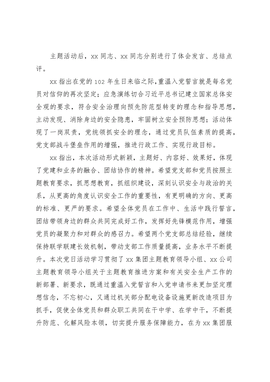 支部联建开展安全生产月应急演练主题党日活动.docx_第2页