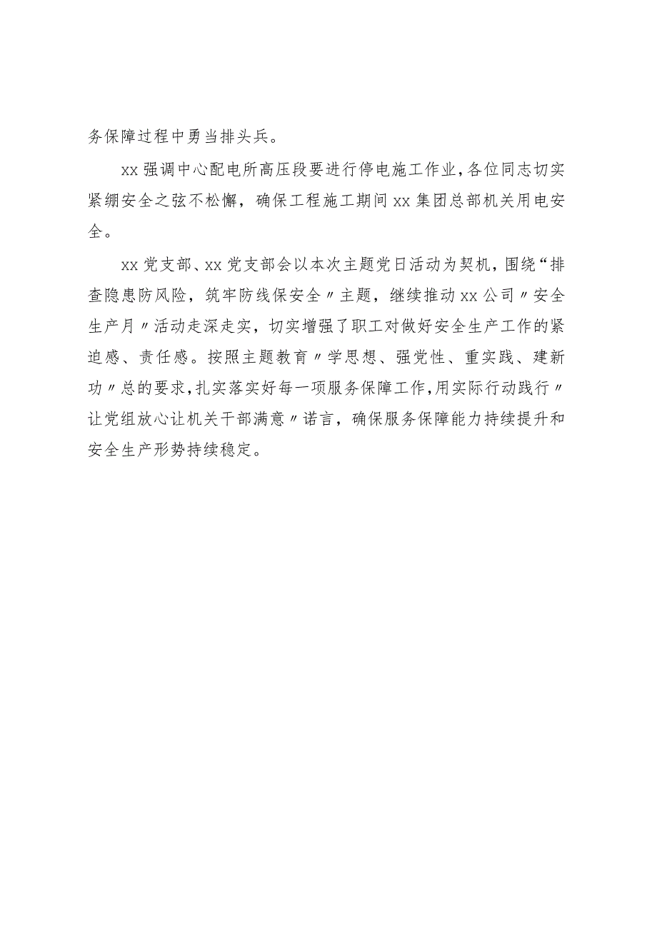 支部联建开展安全生产月应急演练主题党日活动.docx_第3页