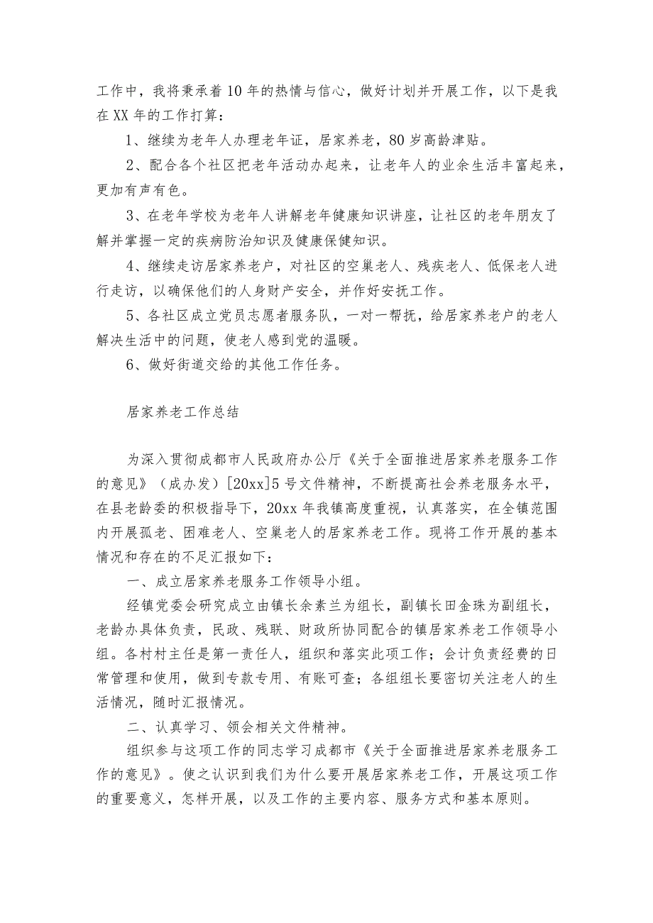 居家养老工作总结.docx_第2页