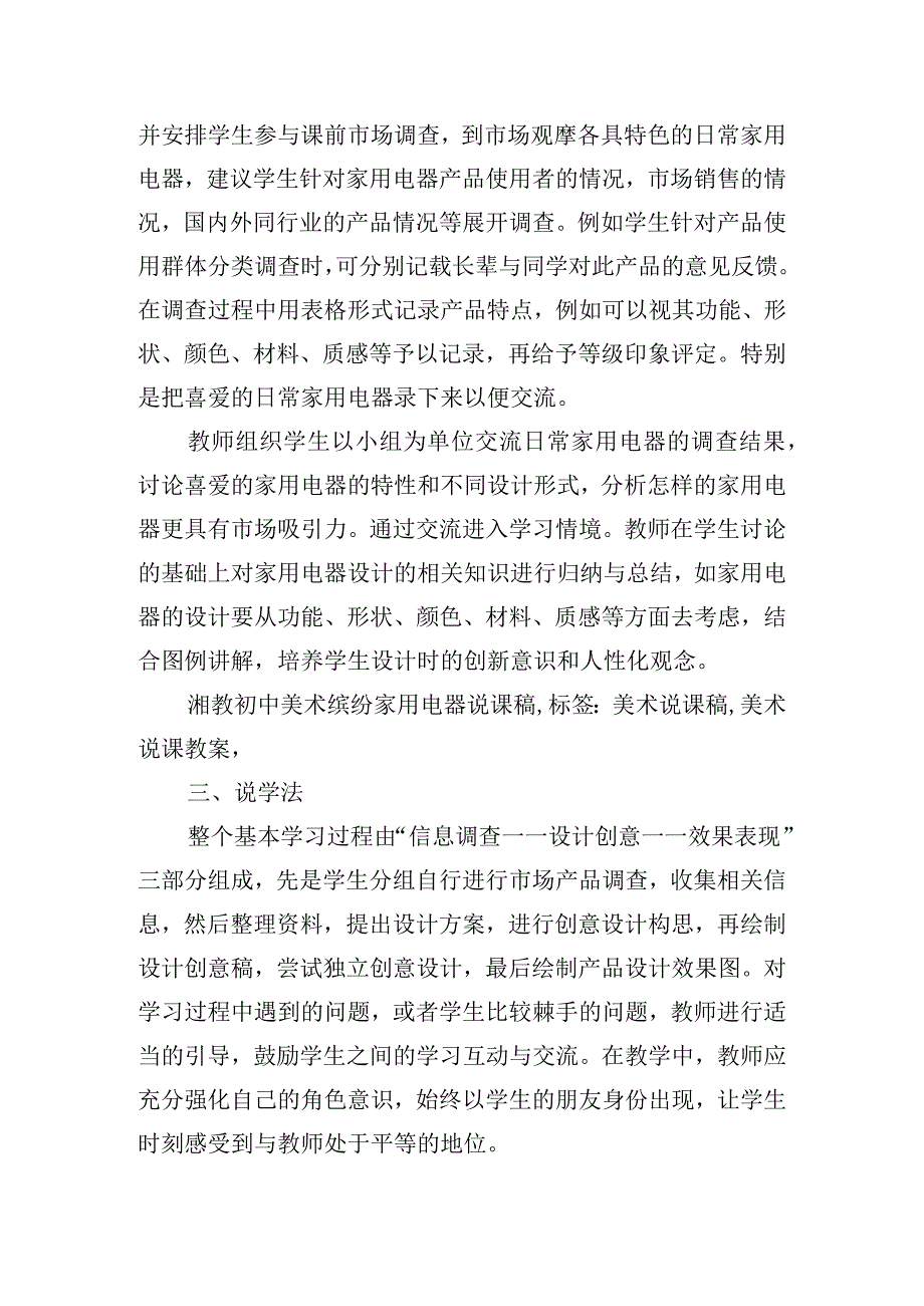 初中美术说课稿模板.docx_第3页