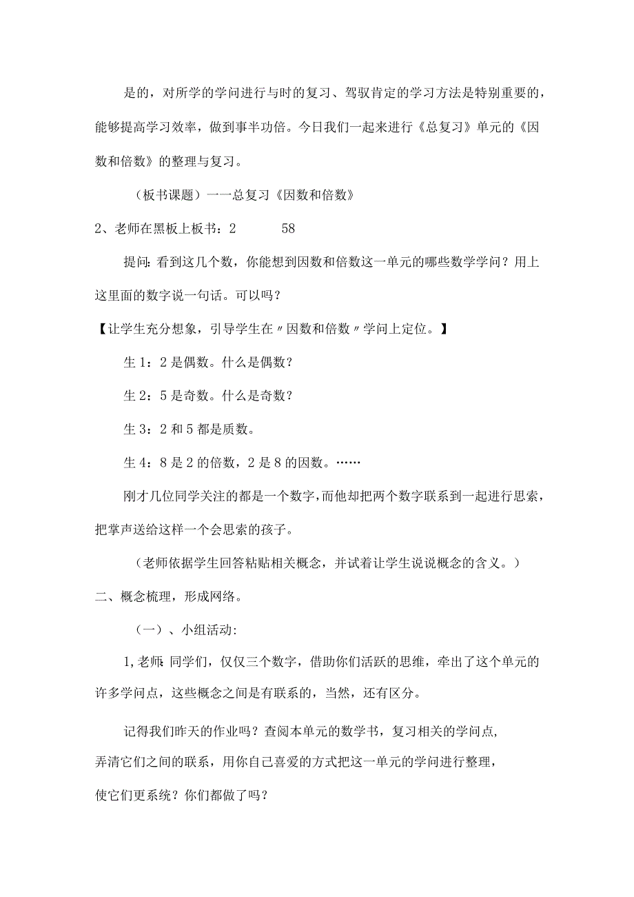 因数和倍数总复习教学设计[1].docx_第2页