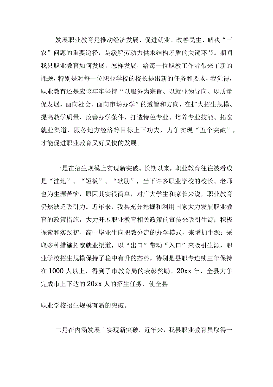 最新反诈骗宣传领导讲话稿模板.docx_第2页