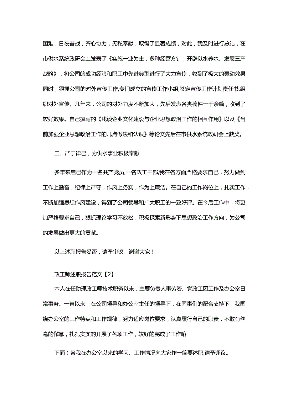 政工师述职报告.docx_第2页