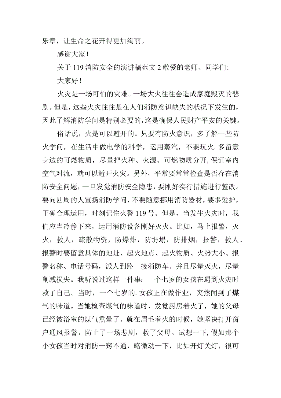 关于119消防安全的演讲稿范文五篇.docx_第2页