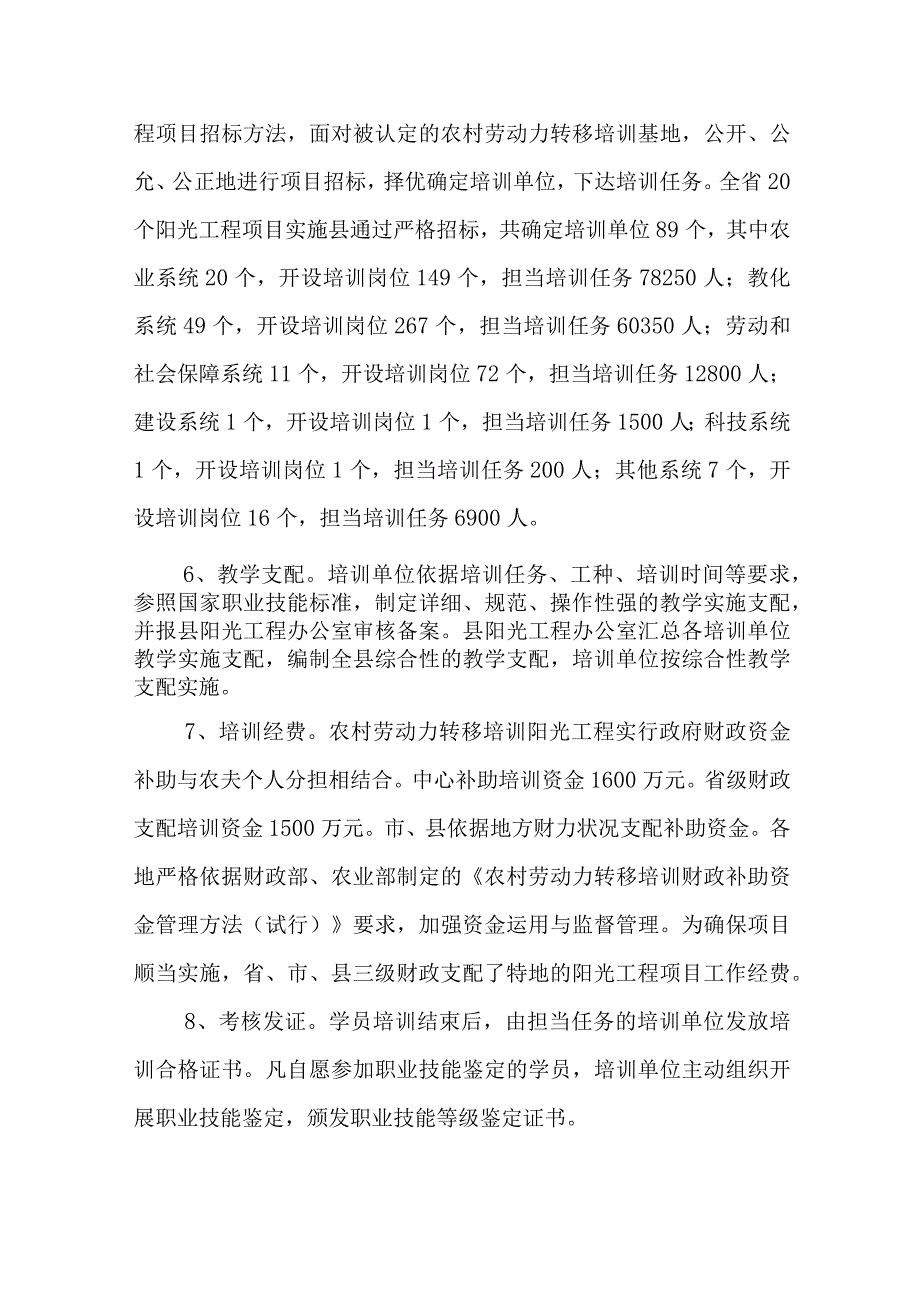 农村劳动力转移培训阳光工程实施方案.docx_第3页