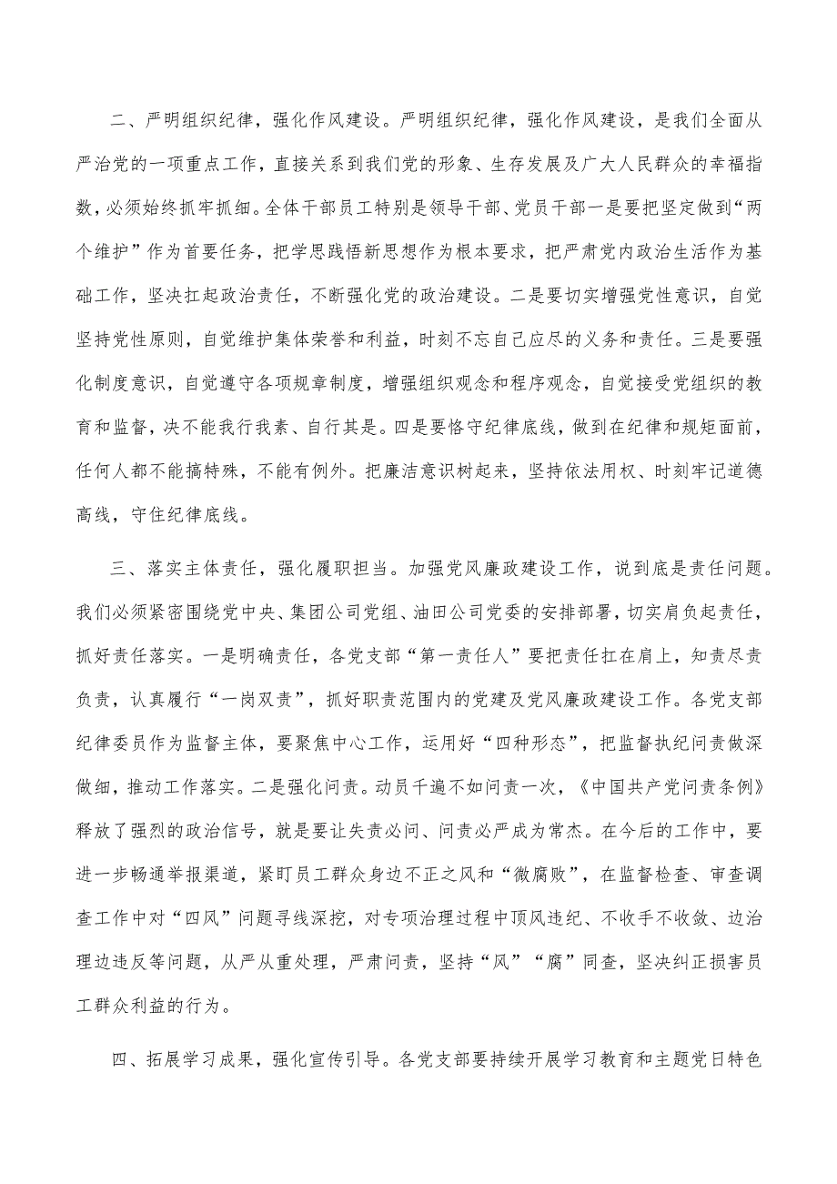 党委书记在违规吃喝专项整治座谈会上的讲话【关注抖音号：体制内材料助手】.docx_第2页