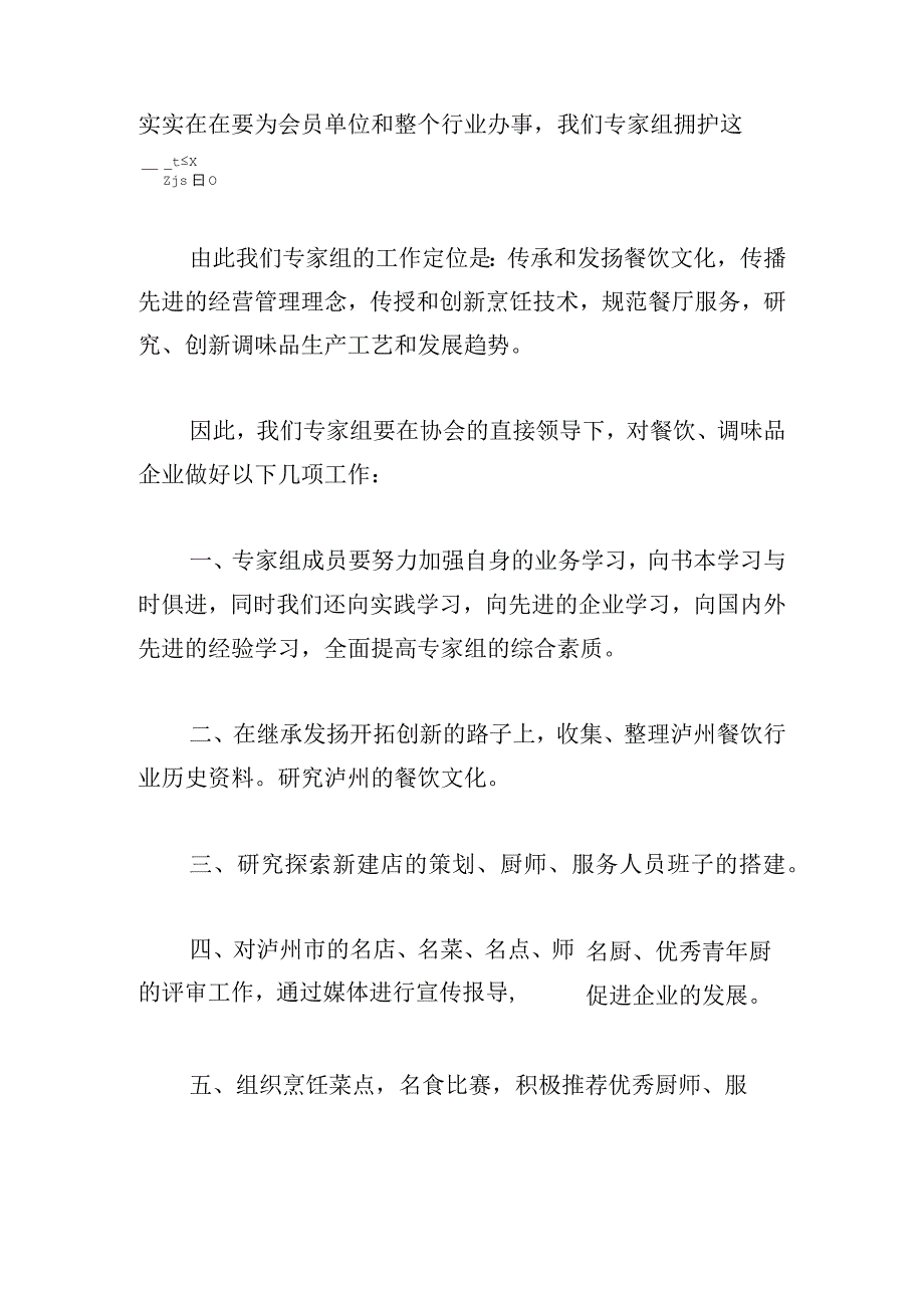 最新成立协会领导讲话稿范例.docx_第2页