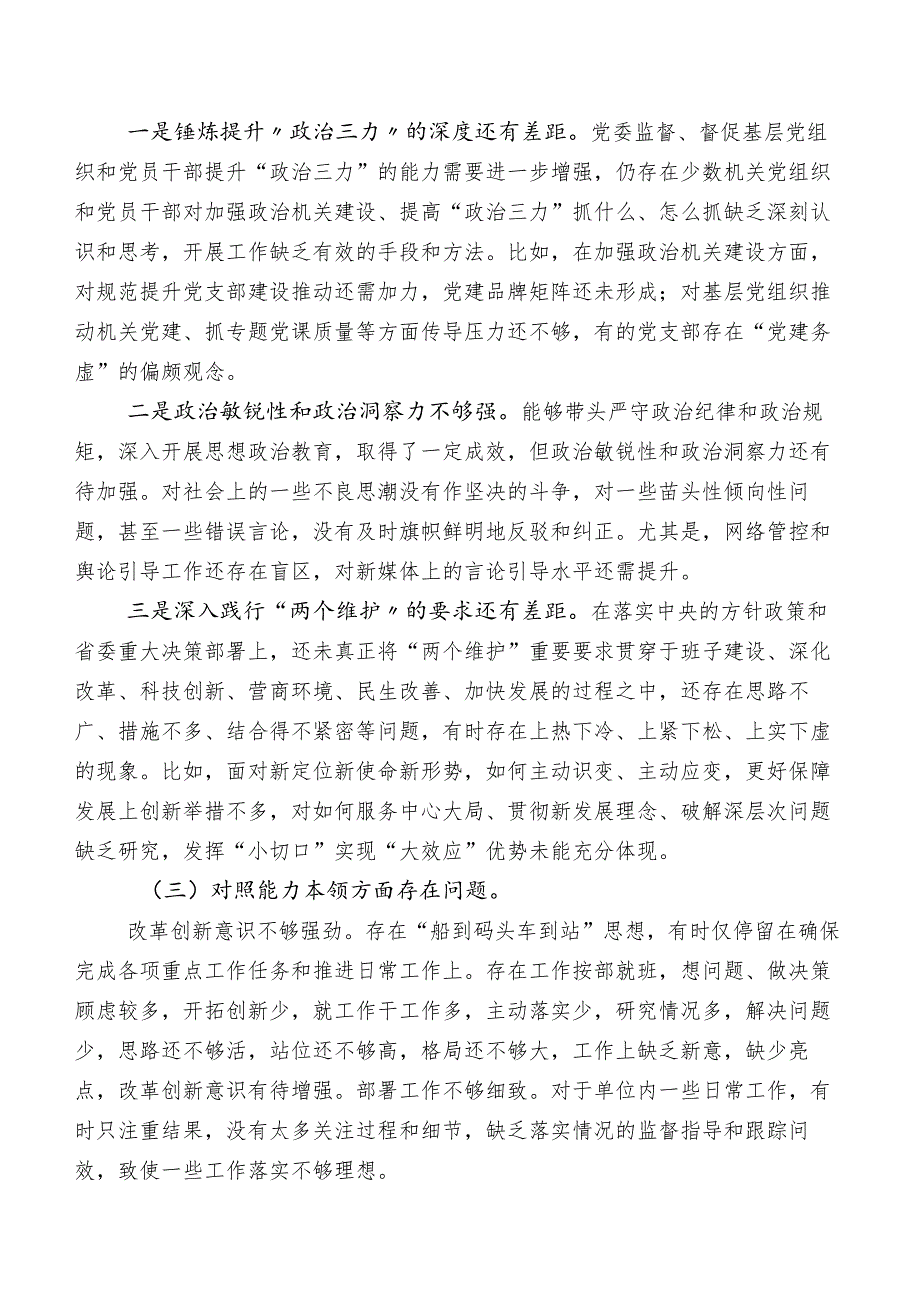 2023年某党员领导干部关于开展第二阶段专题教育专题民主生活会个人对照发言提纲.docx_第2页