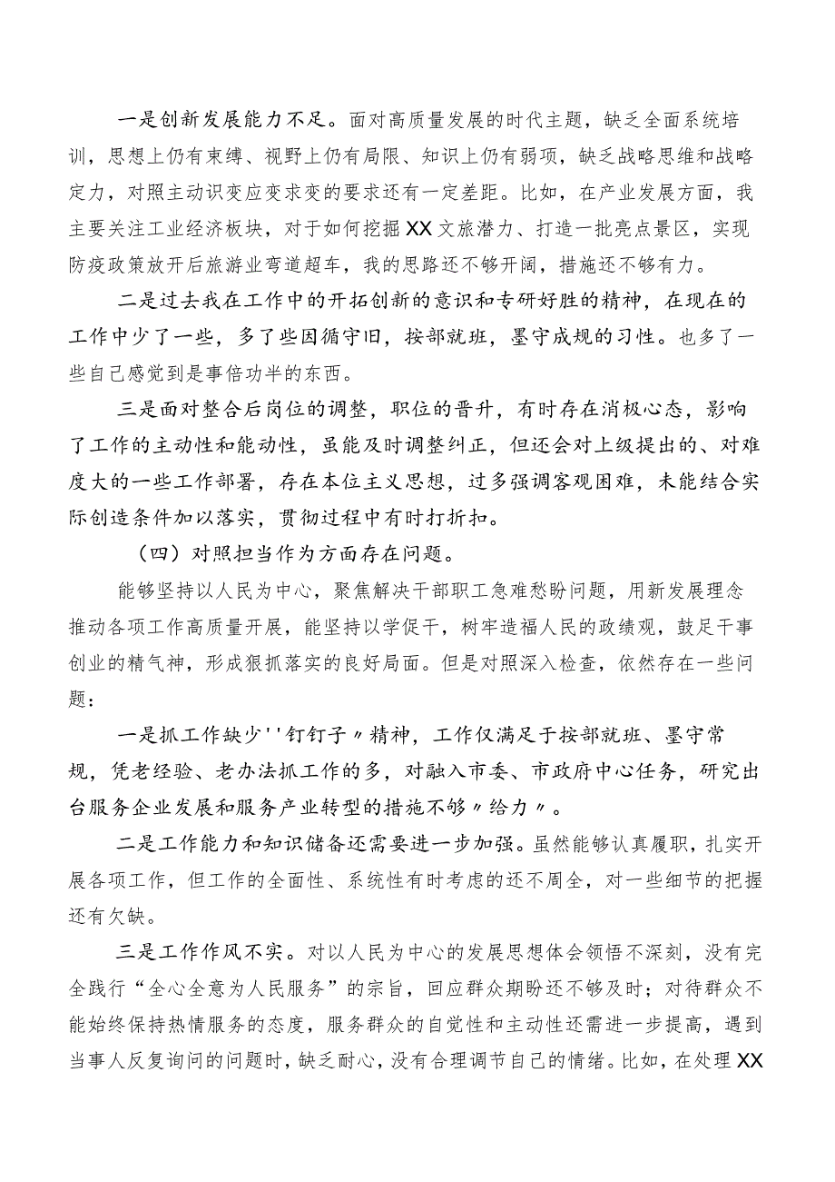 2023年某党员领导干部关于开展第二阶段专题教育专题民主生活会个人对照发言提纲.docx_第3页