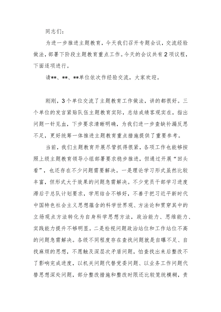 在第二批教育阶段工作推进会上的讲话.docx_第1页