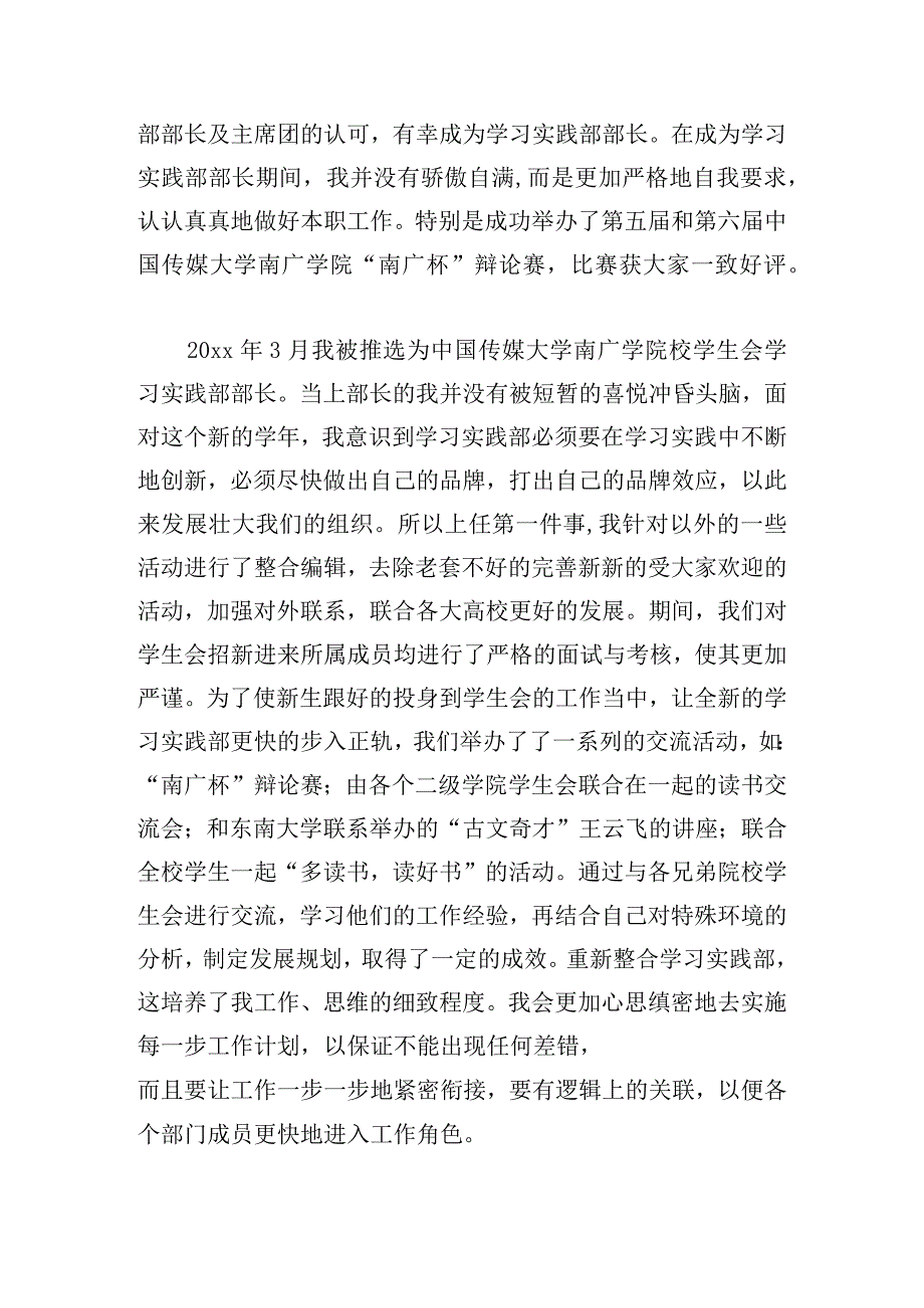 优秀学生干部工作总结范例.docx_第2页