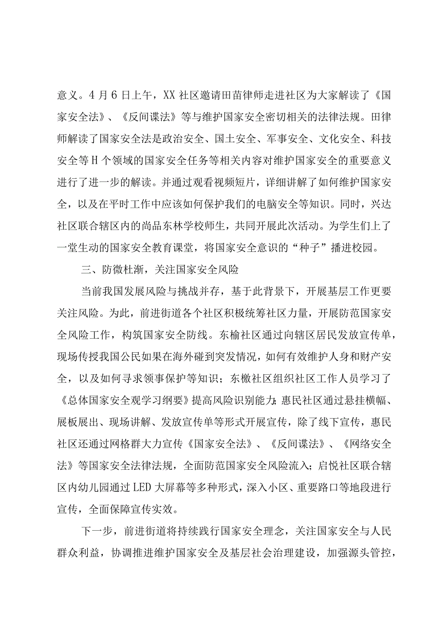 xx街道开展国家安全进社区活动.docx_第2页