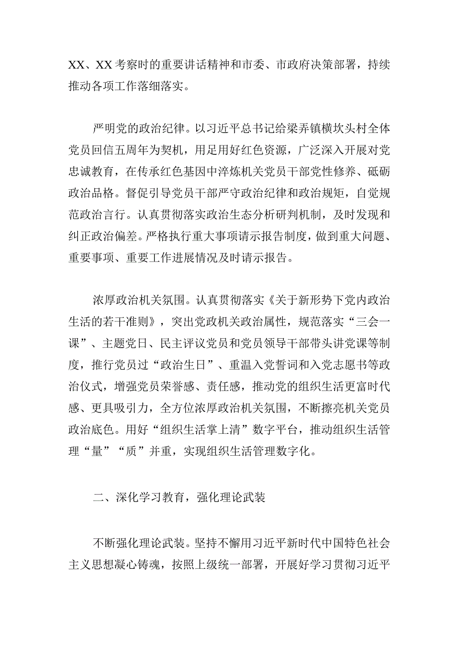 市大数据发展管理局2024年党建工作要点4篇.docx_第2页