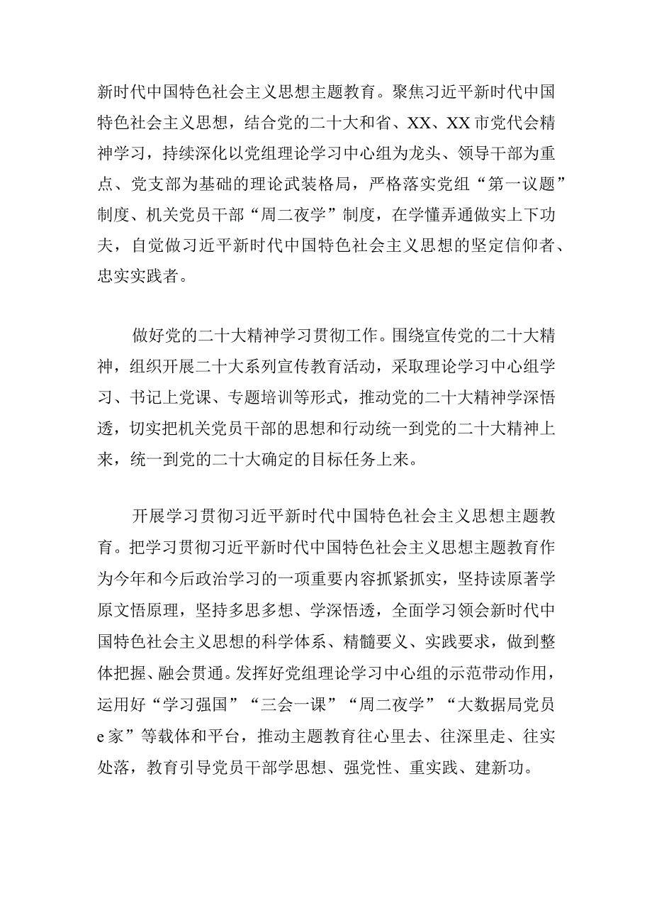 市大数据发展管理局2024年党建工作要点4篇.docx_第3页