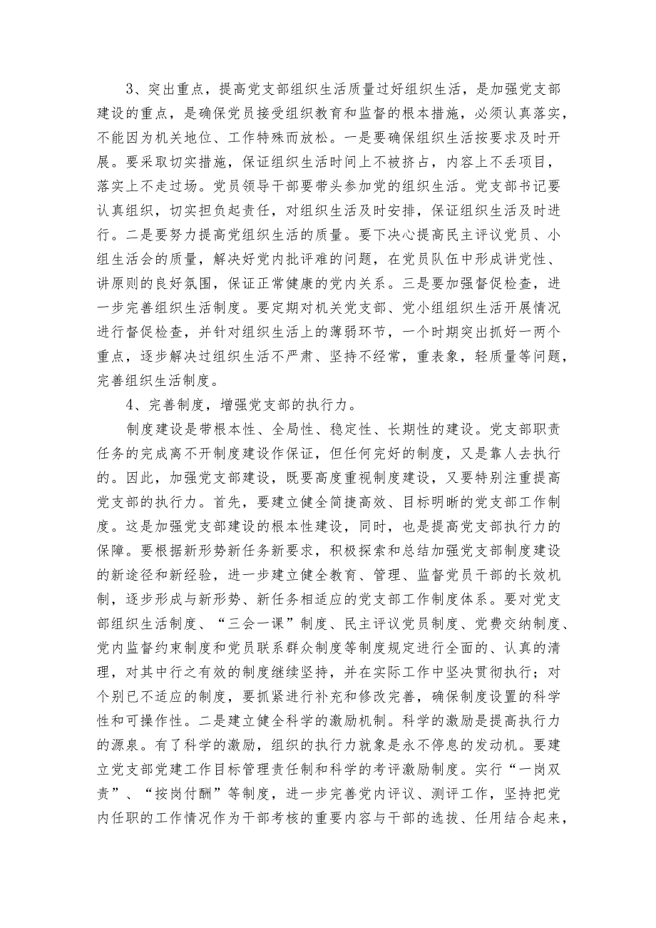 五个好党支部存在问题及建议集合8篇.docx_第3页