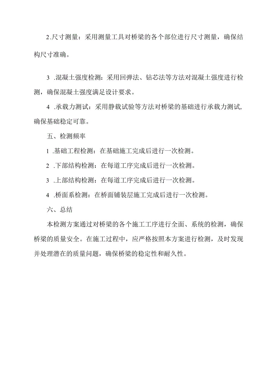 桥梁工序检测方案.docx_第2页