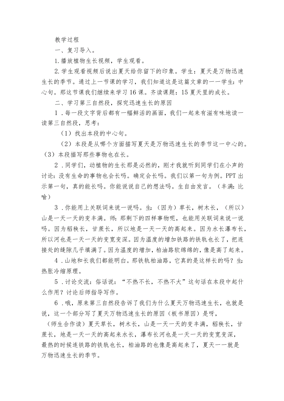 16夏天里的成长公开课一等奖创新教案设计.docx_第2页