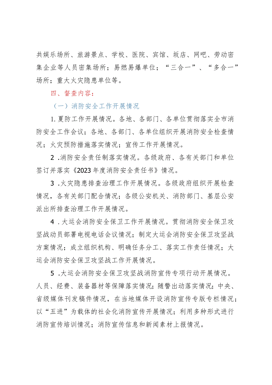 夏季消防安全百日督查专项行动实施方案.docx_第2页