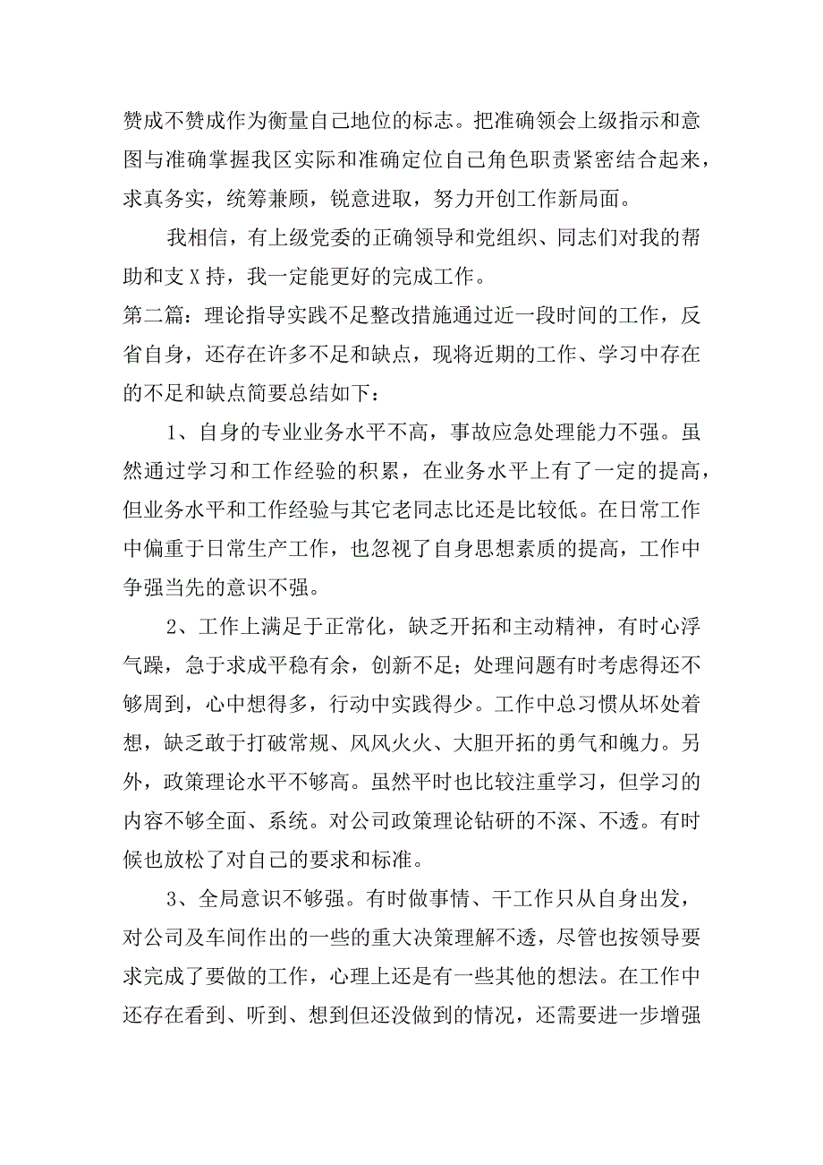 理论指导实践不足整改措施九篇.docx_第3页