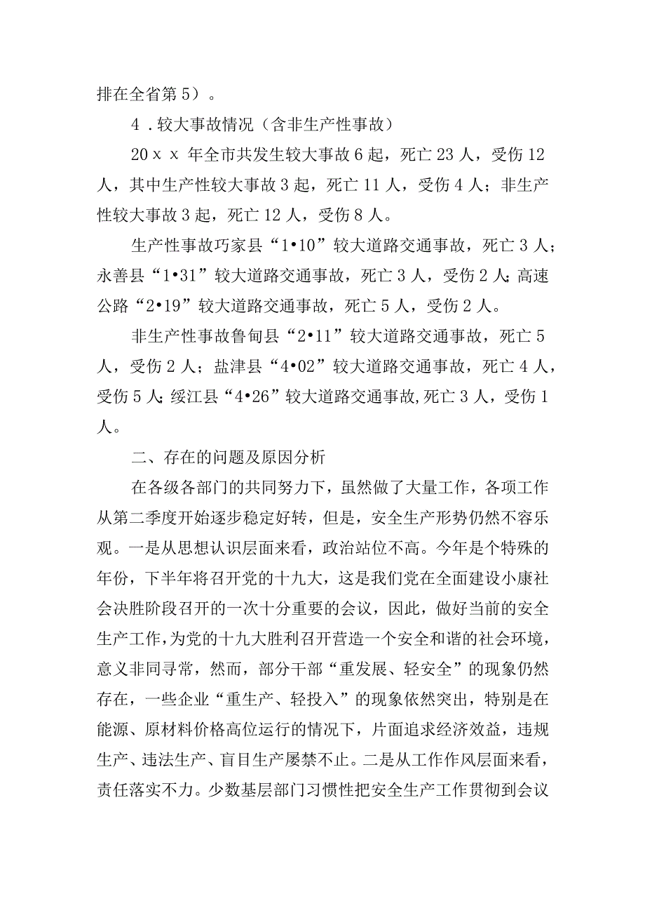 主题教育检视问题清单及整改方案.docx_第2页