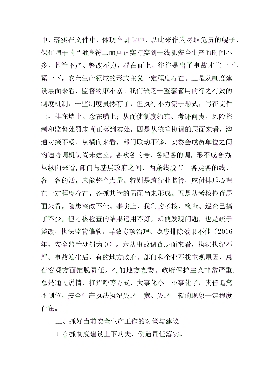 主题教育检视问题清单及整改方案.docx_第3页