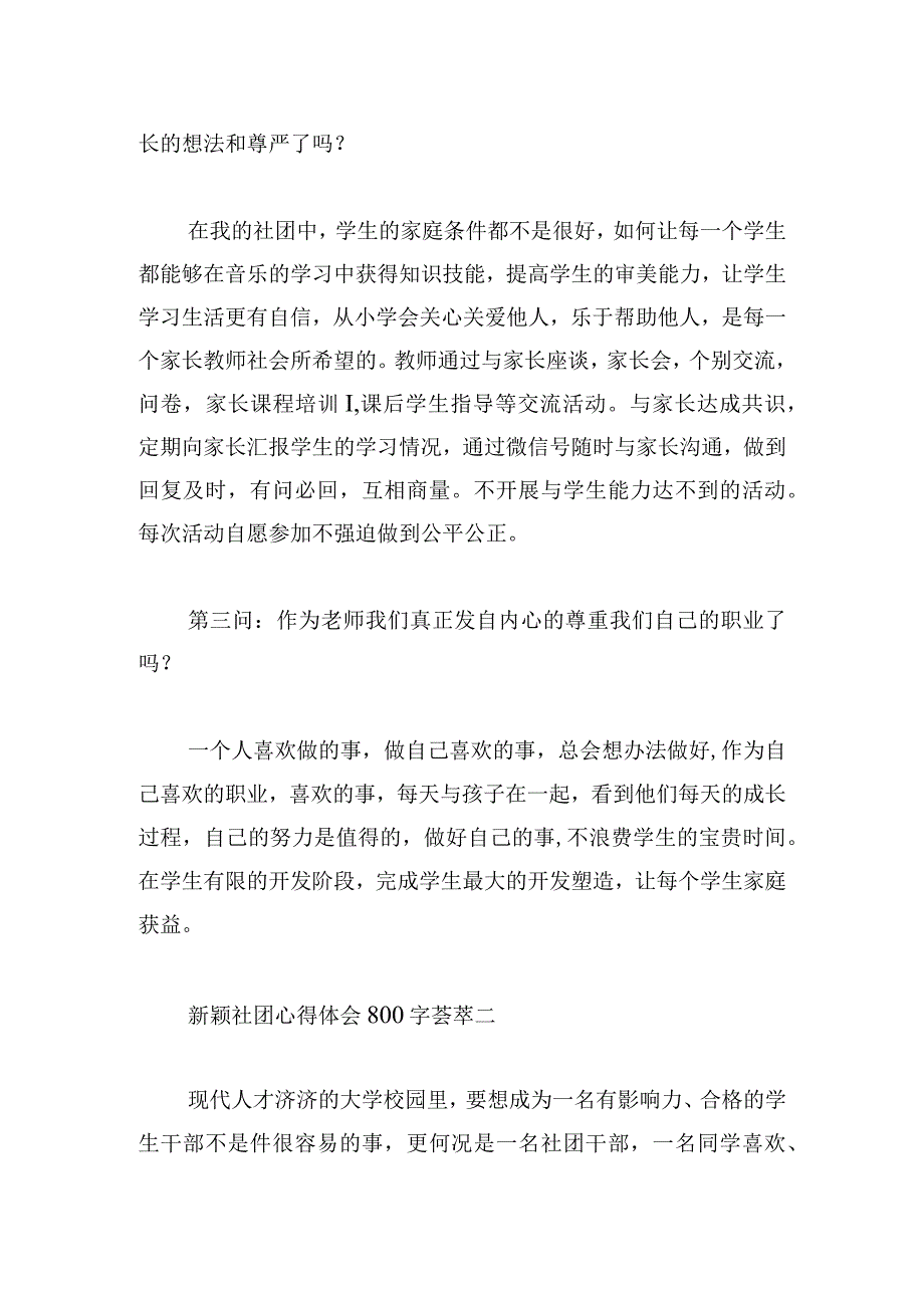 新颖社团心得体会800字荟萃.docx_第2页