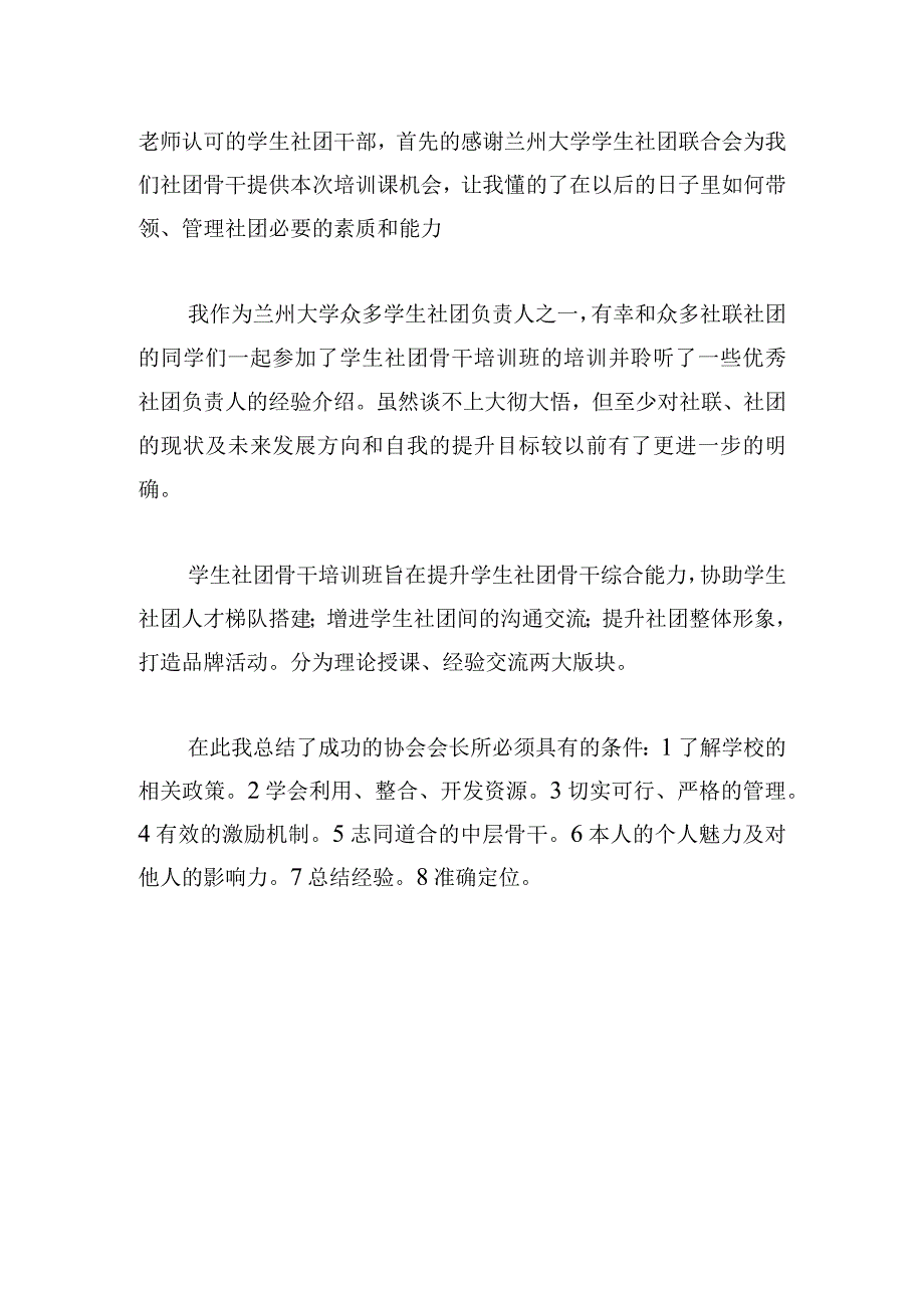 新颖社团心得体会800字荟萃.docx_第3页