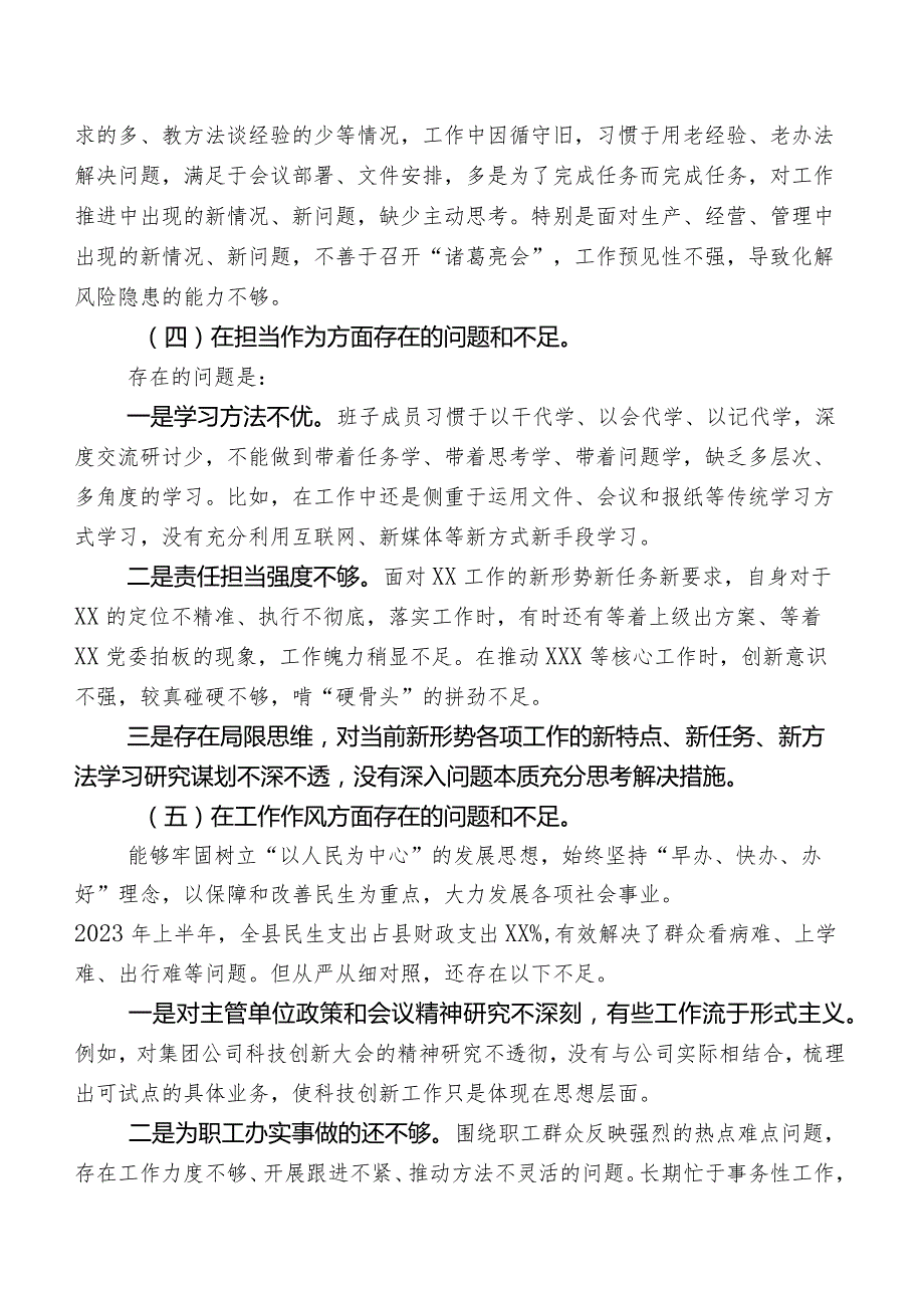 2023年领导关于开展专题教育专题生活会自我剖析检查材料.docx_第3页