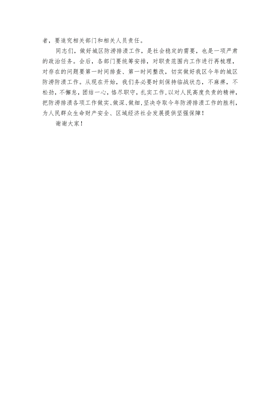 在防涝排渍动员会讲话提纲.docx_第2页