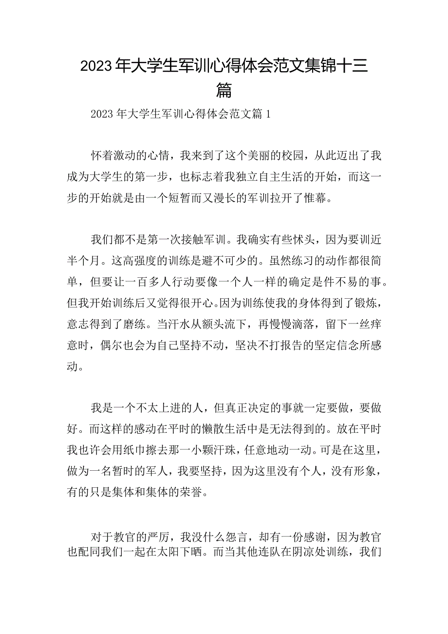 2023年大学生军训心得体会范文集锦十三篇.docx_第1页