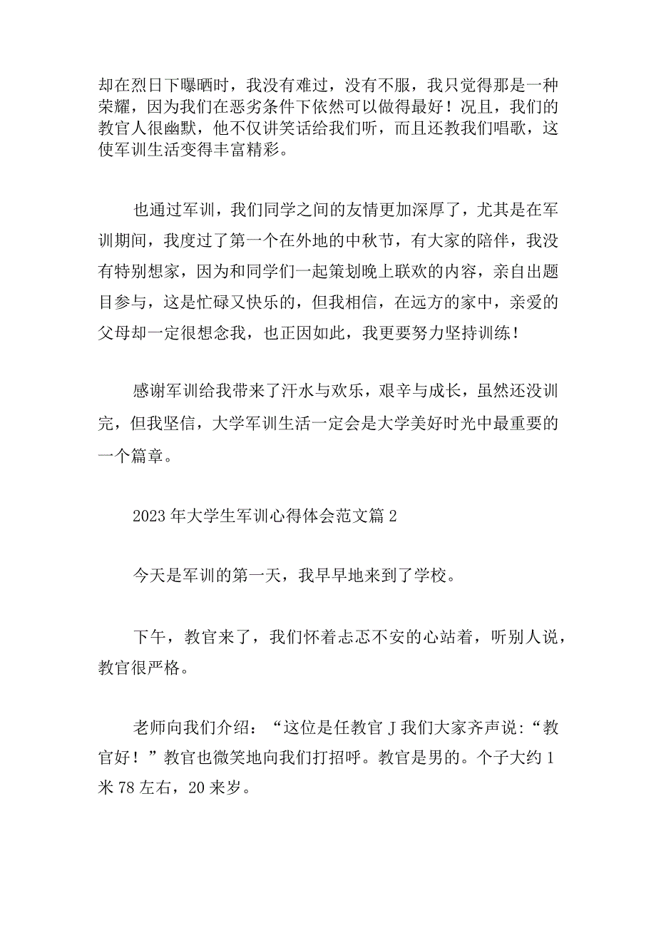 2023年大学生军训心得体会范文集锦十三篇.docx_第2页