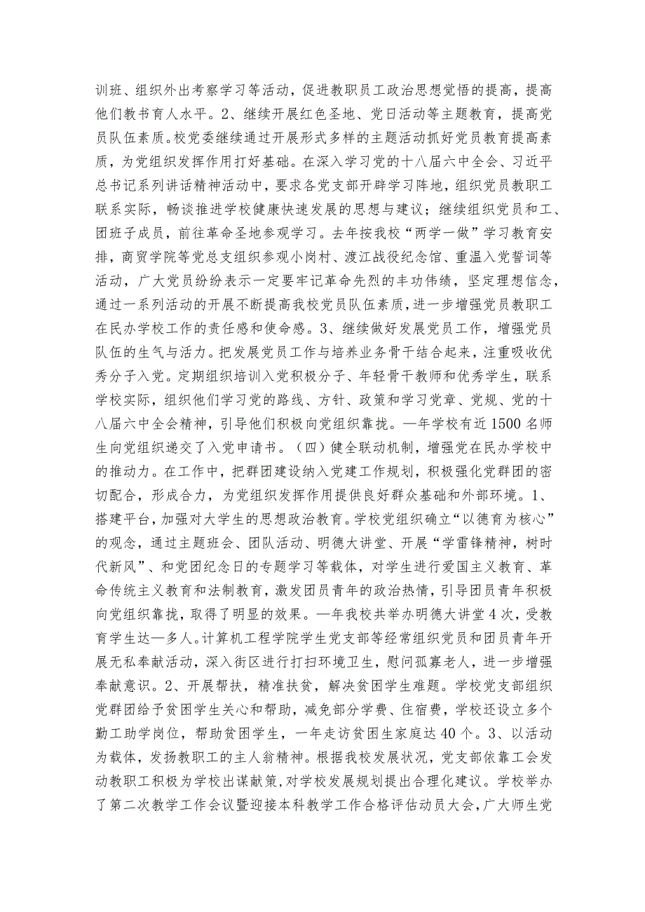 学校党建问题清单范文2023-2023年度(通用7篇).docx_第3页