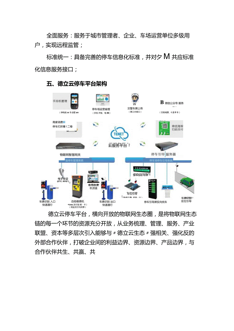 新一代智慧停车解决方案--云停车平台.docx_第3页