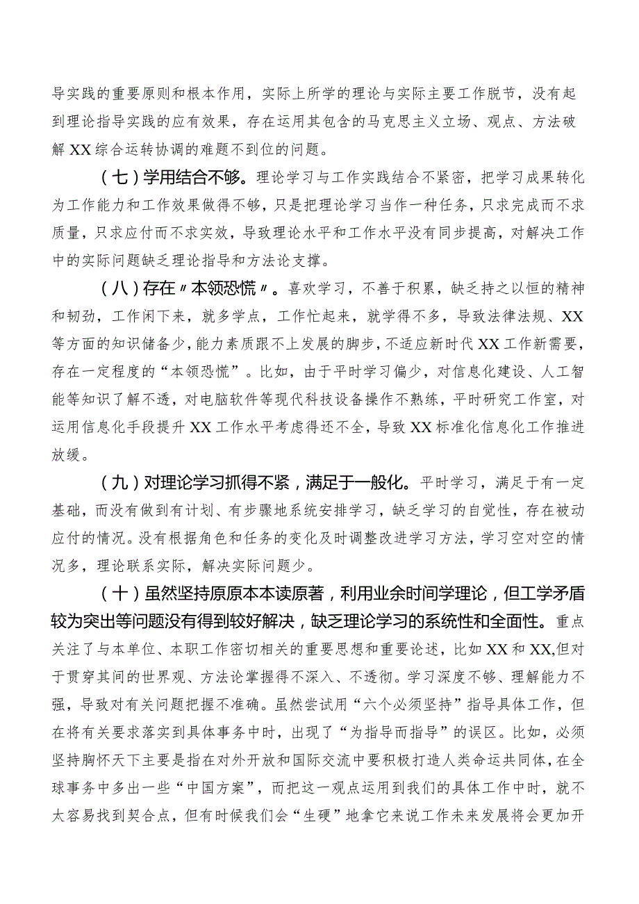 2023年专题教育专题生活会对照理论学习方面对照检查情况后附努力方向.docx_第2页