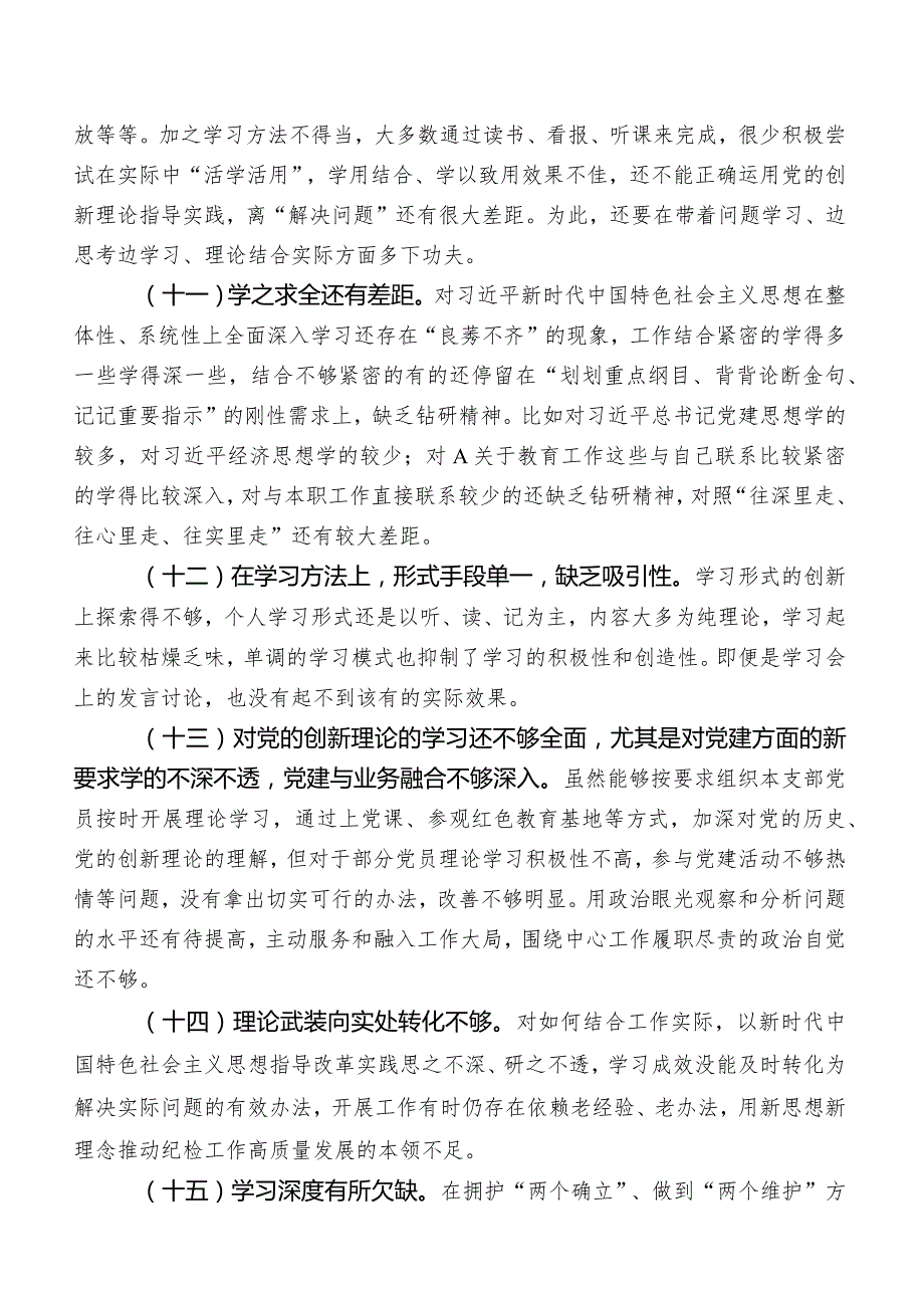 2023年专题教育专题生活会对照理论学习方面对照检查情况后附努力方向.docx_第3页