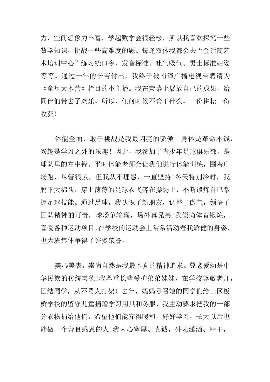 广东新时代好少年发布会感想心得精选十篇.docx_第2页