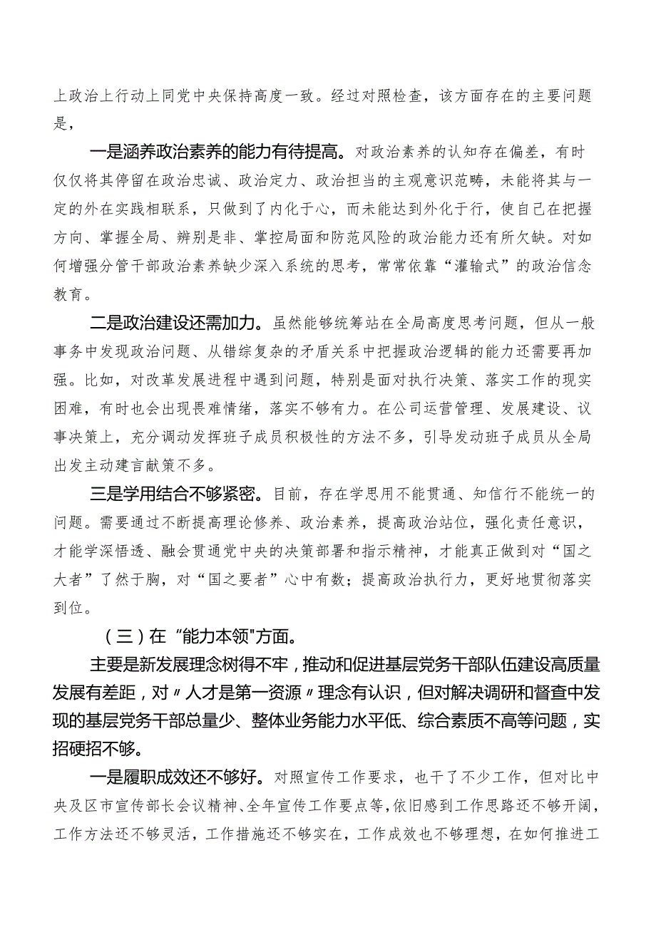 学习教育专题民主生活会自我剖析对照检查材料（六个方面问题、原因、对策）后附批评意见（100条）.docx_第2页