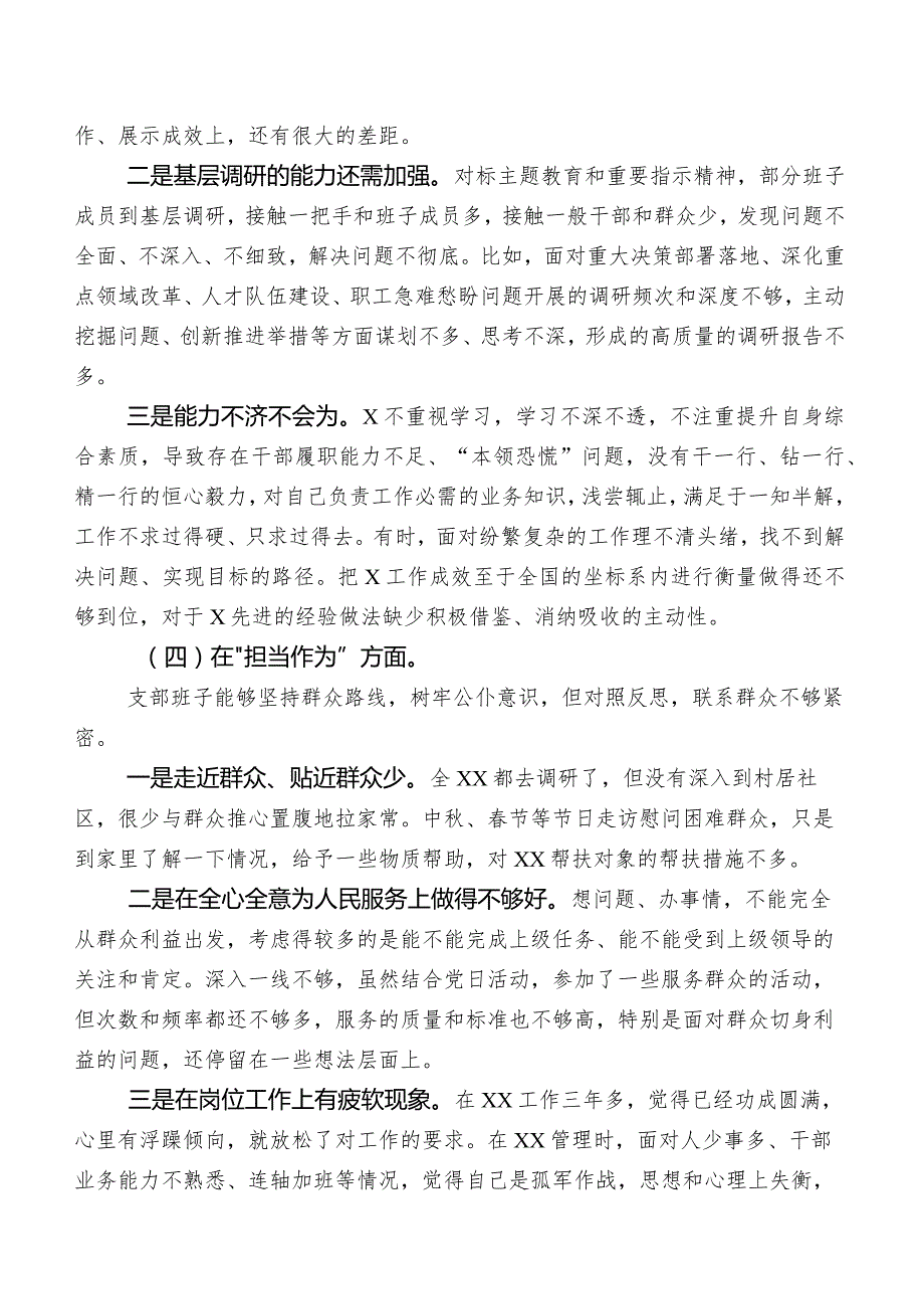 学习教育专题民主生活会自我剖析对照检查材料（六个方面问题、原因、对策）后附批评意见（100条）.docx_第3页