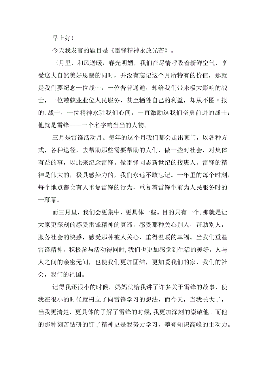 弘扬雷锋精神做文明学生发言稿范文10篇.docx_第3页