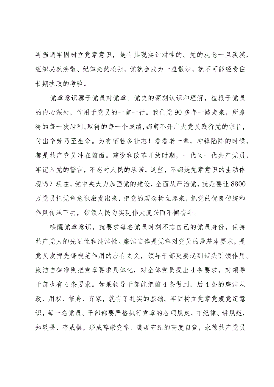 党章总纲心得体会十篇.docx_第2页