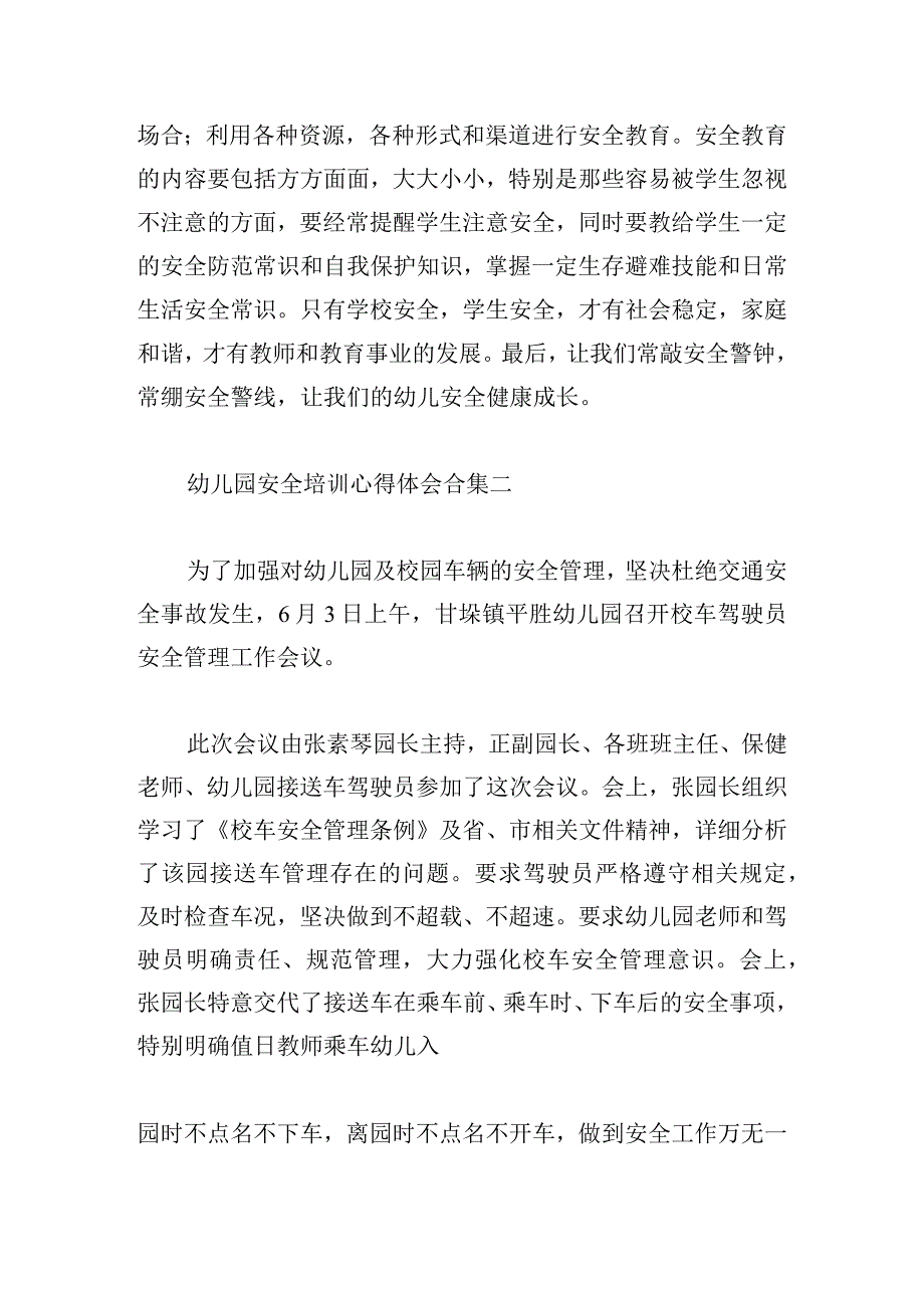 幼儿园安全培训心得体会合集.docx_第2页