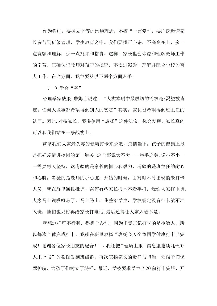 九年级老师家校共育经验交流会发言稿.docx_第2页