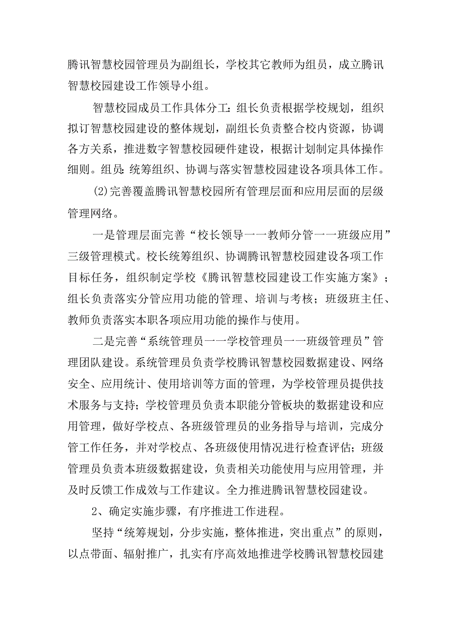 小学智慧课堂建设实施方案范文(通用5篇).docx_第2页