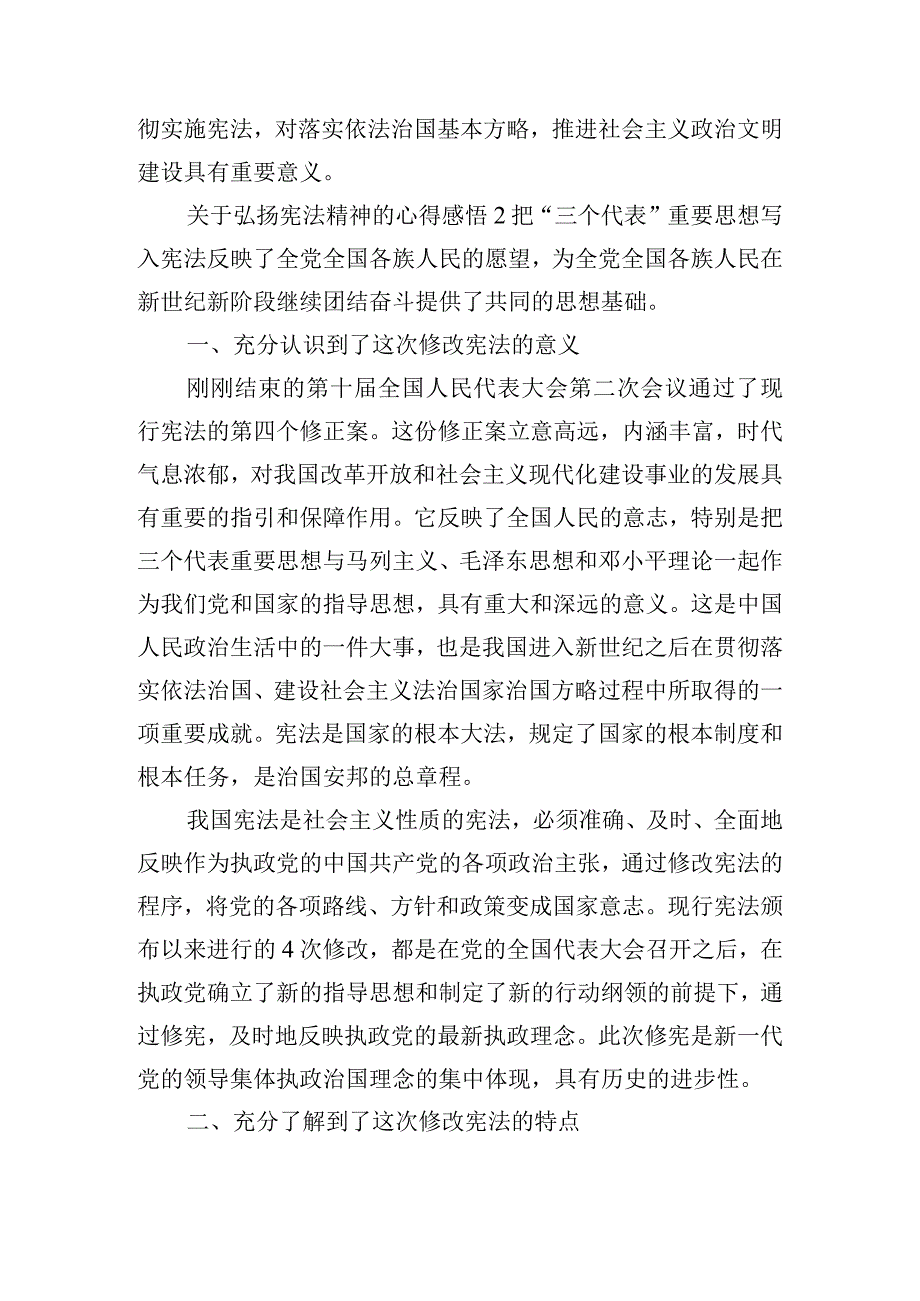 关于弘扬宪法精神的心得感悟五篇.docx_第2页