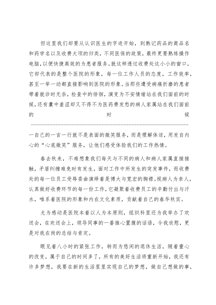 县人民医院副院长临近退休的感言2篇.docx_第3页