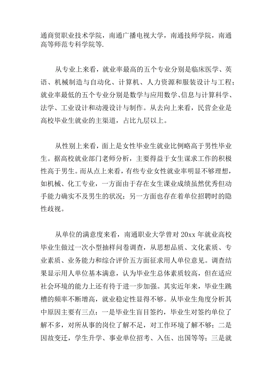 甄选就业调研报告范文汇总.docx_第2页