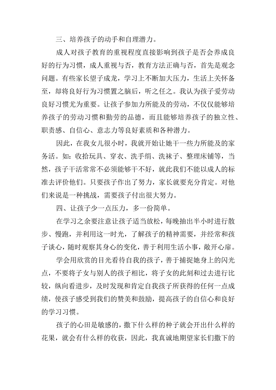 家庭教育公开课大讲堂观后感(7篇).docx_第2页