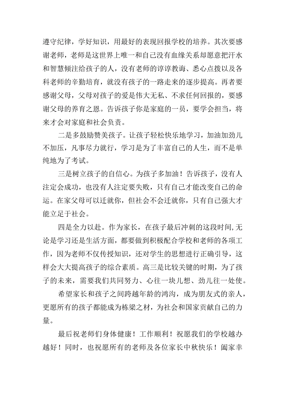 家长会家长代表的讲话稿五篇.docx_第3页