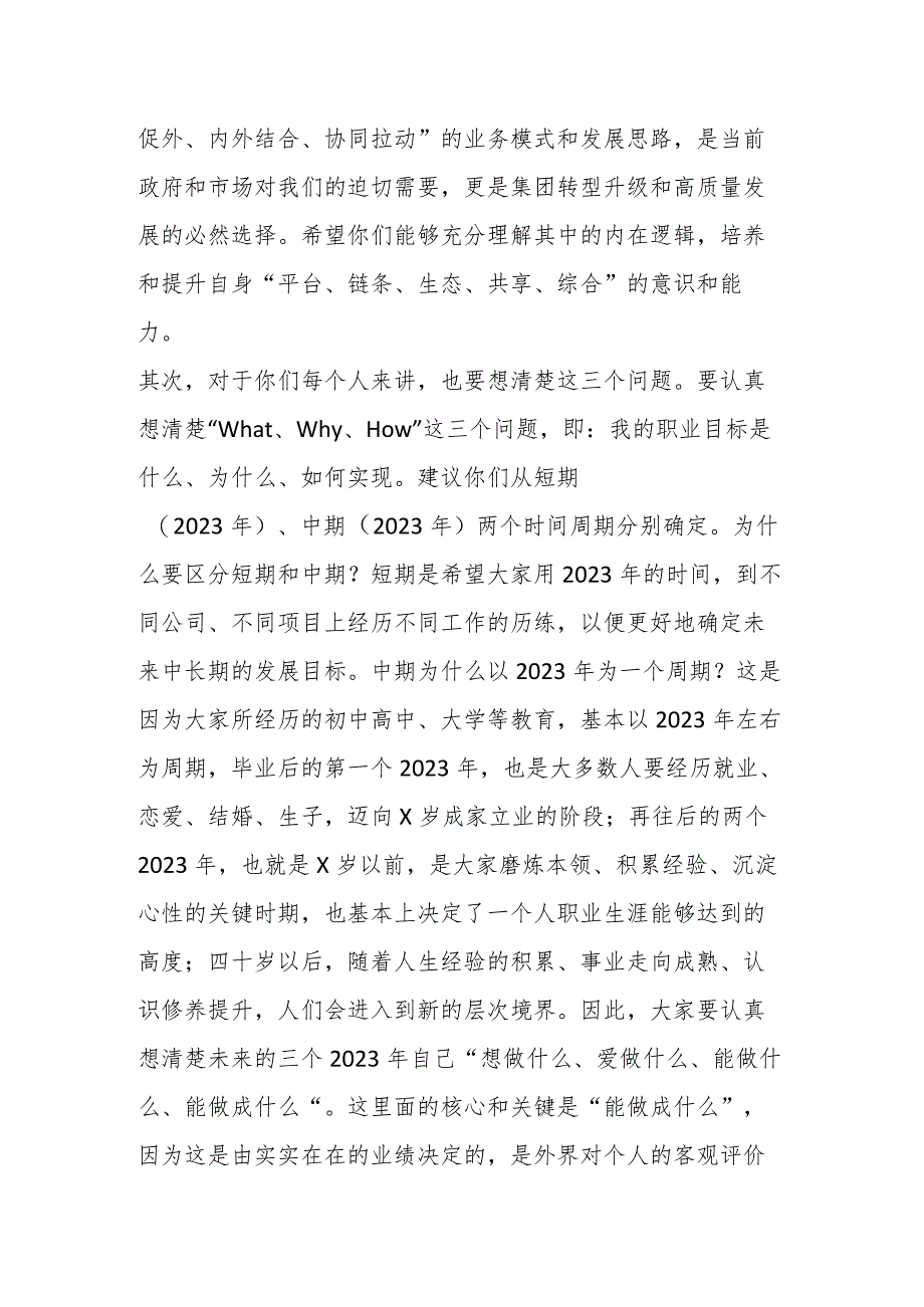 XX董事长在2023年应届毕业生入职见面会上的讲话.docx_第2页