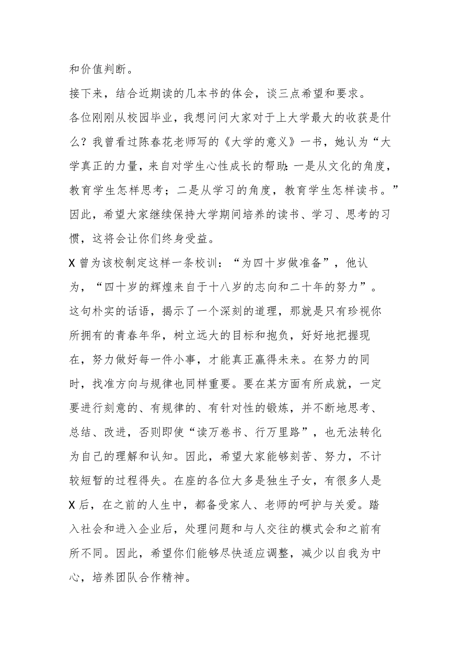 XX董事长在2023年应届毕业生入职见面会上的讲话.docx_第3页